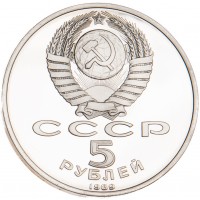 Монета 5 рублей 1989 Благовещенский собор PROOF