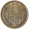 5 копеек 1967 — 937035180