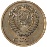 Монета 5 копеек 1967