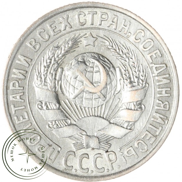 15 копеек 1929 — 88958145