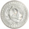 15 копеек 1929 — 88958145