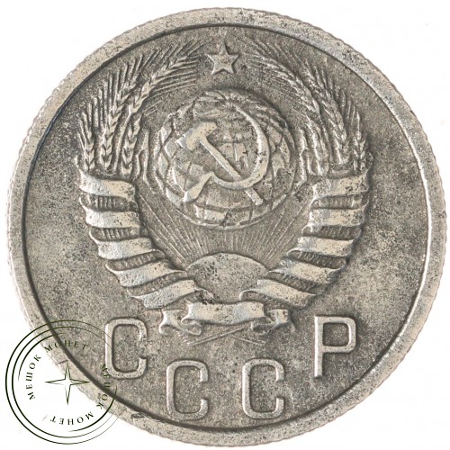 15 копеек 1937 — 937044320