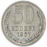 50 копеек 1967 — 93699229