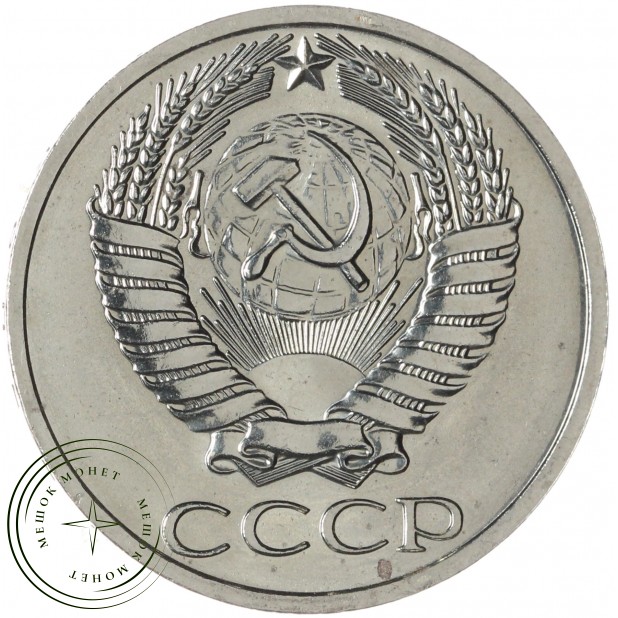 50 копеек 1967 — 93699229