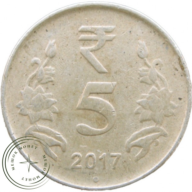 Индия 5 рупий 2017 - 937032300