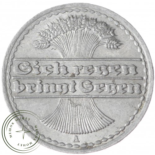 Германия 50 рейхпфеннигов 1921 3 — 90621437-2DAD