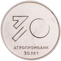 Приднестровье 25 рублей 2021 Агропромбанк