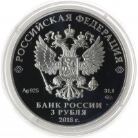 Монета 3 рубля 2018 Ну, погоди!
