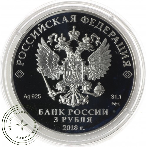 3 рубля 2018 Мультипликация: Ну, погоди! — 82346871