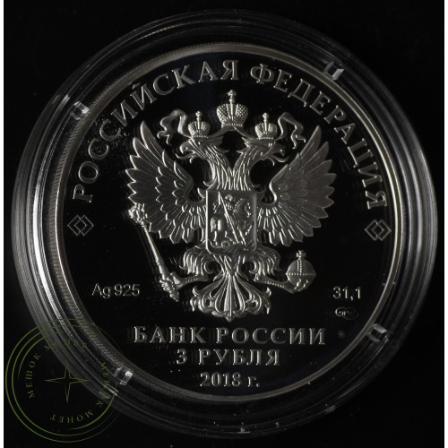 3 рубля 2018 Мультипликация: Ну, погоди! — 82346871