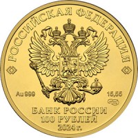 Монета 100 рублей 2024 Георгий Победоносец