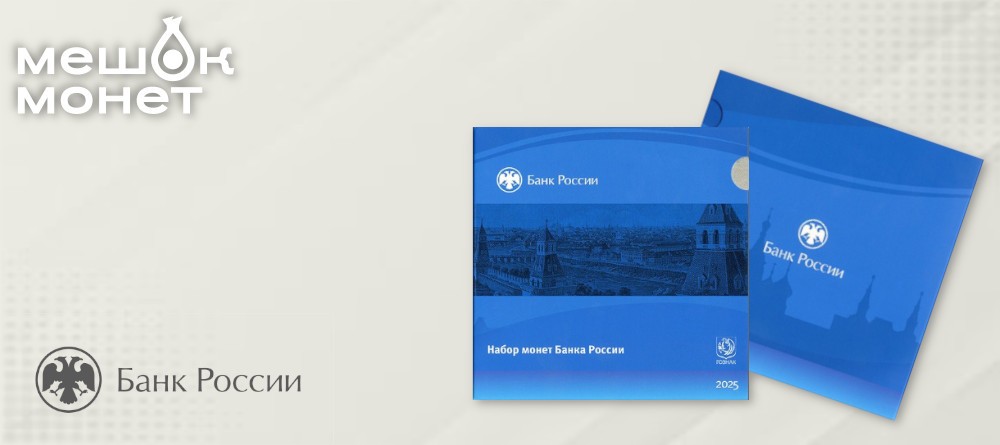 Банк России выпустил сувенирный набор монет с панорамами старой Москвы