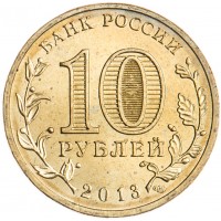Монета 10 рублей 2013 Логотип Универсиады