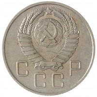 Монета 20 копеек 1957