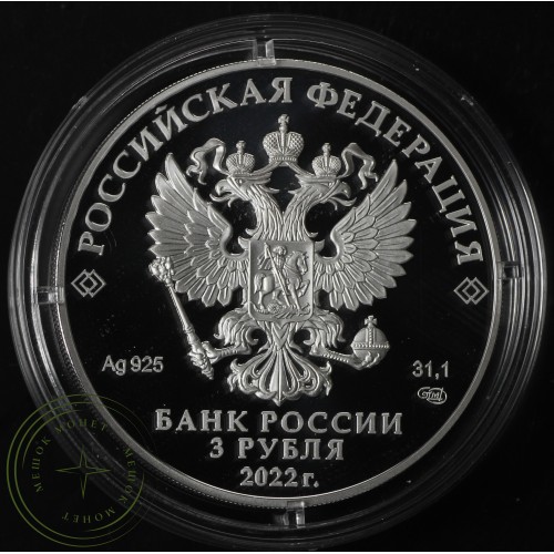 3 рубля 2022 100-летие образования контрразведывательных подразделений — 937035346