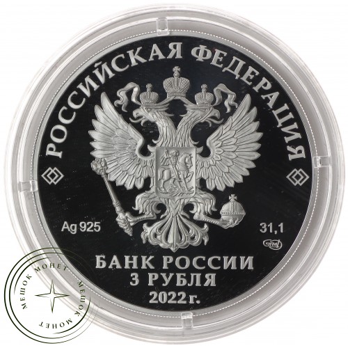 3 рубля 2022 100-летие образования контрразведывательных подразделений — 937035346