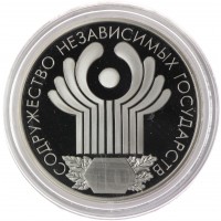 Монета 3 рубля 2001 10 лет СНГ