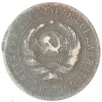 Монета 10 копеек 1931