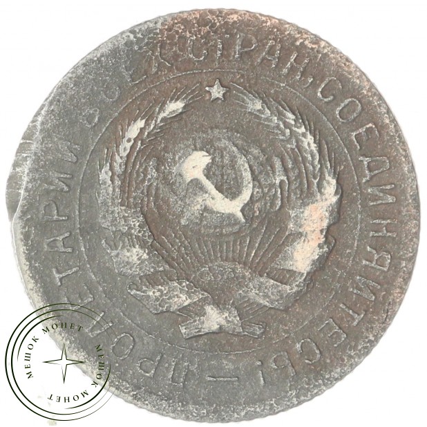 10 копеек 1931 — 61445029