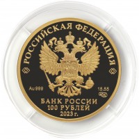 Монета 100 рублей 2023 Белка обыкновенная