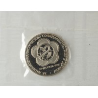 Монета 1 рубль 1985 Фестиваль молодежи и студентов Новодел
