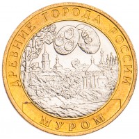 Монета 10 рублей 2003 Муром UNC