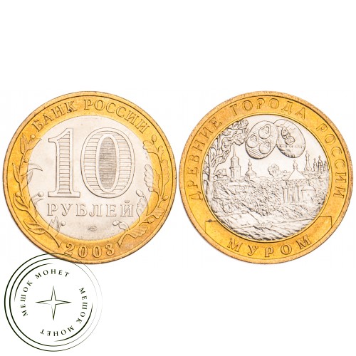 10 рублей 2003 Муром UNC — 39481635