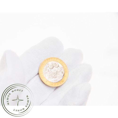 10 рублей 2003 Муром UNC — 39481635