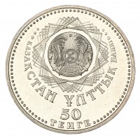 Монета Казахстан 50 тенге 2008 	10 лет столицы Казахстана города Астана