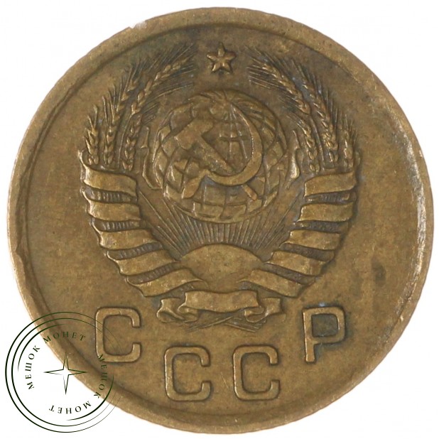 1 копейка 1939 — 937039750