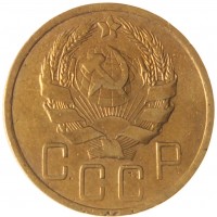 Монета 5 копеек 1936