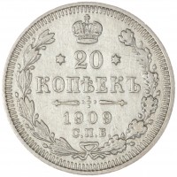 Монета 20 копеек 1909 СПБ ЭБ