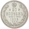 20 копеек 1909 СПБ ЭБ - 75206328