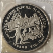 Монета 3 рубля 1995 Берлин PROOF (в запайке)