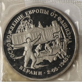 Монета 3 рубля 1995 Берлин PROOF (в запайке)
