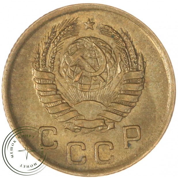 1 копейка 1945 — 937044728