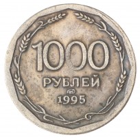 Копия 1000 рублей 1995