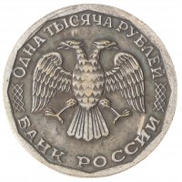 Копия 1000 рублей 1995
