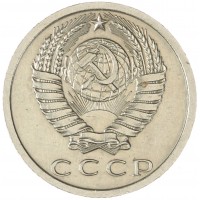 Монета 15 копеек 1973