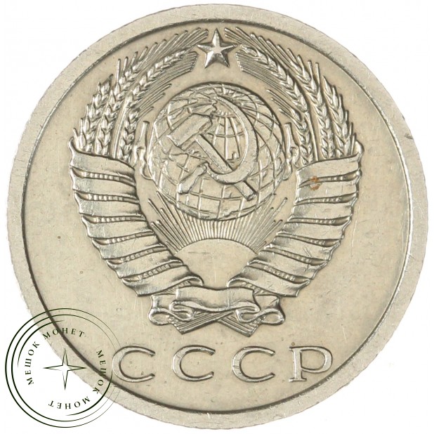 15 копеек 1973 — 937037836