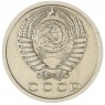 15 копеек 1973 — 937037836