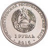 Приднестровье 1 рубль 2016 Змееносец