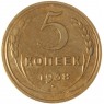 5 копеек 1938
