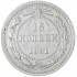 15 копеек 1921