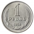 Копия 1 рубль 1958