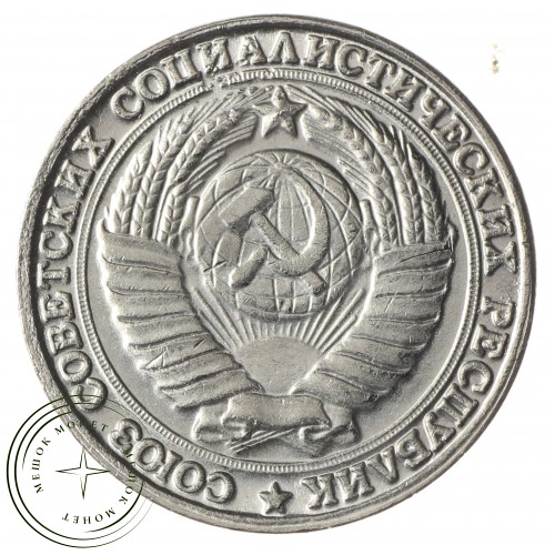 Копия 1 рубль 1958 — 40137960