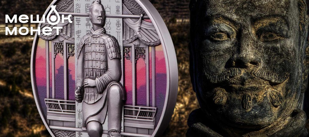 Древний Китай на монете: терракотовый воин в новой серии Art Mint