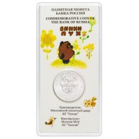 Монета 25 рублей 2017 Винни Пух цветная