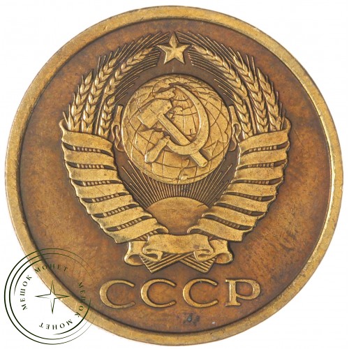 5 копеек 1981 — 937044119