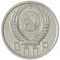 15 копеек 1950